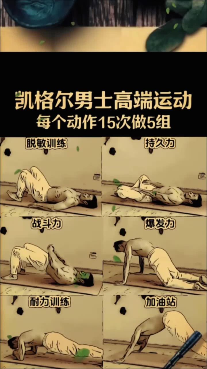 男士必练凯格尔运动,每天半小时