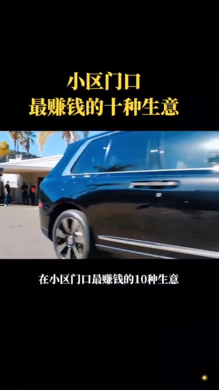 小区门口最赚钱的十种生意