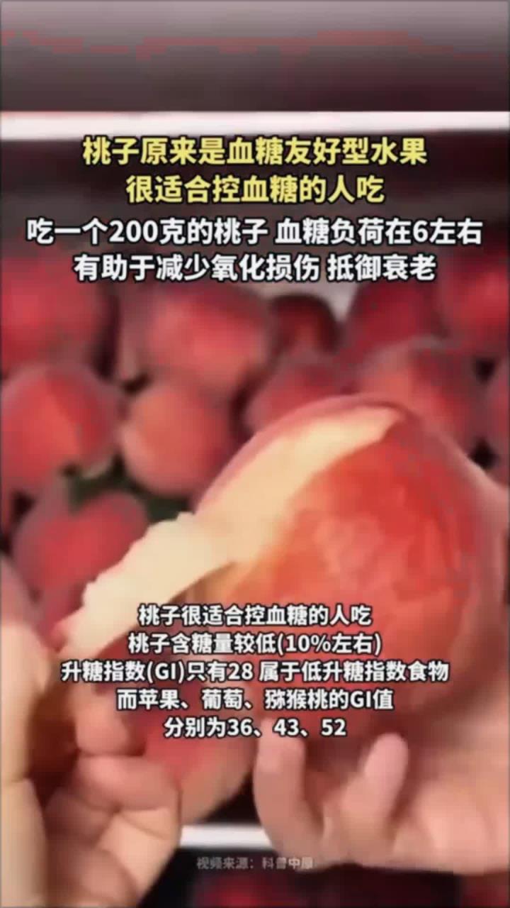 血糖高能吃桃吗?有影响吗(血糖高能吃桃一类的水果吗) 血糖高能吃桃吗?有影响吗(血糖高能吃桃一类的水果吗)