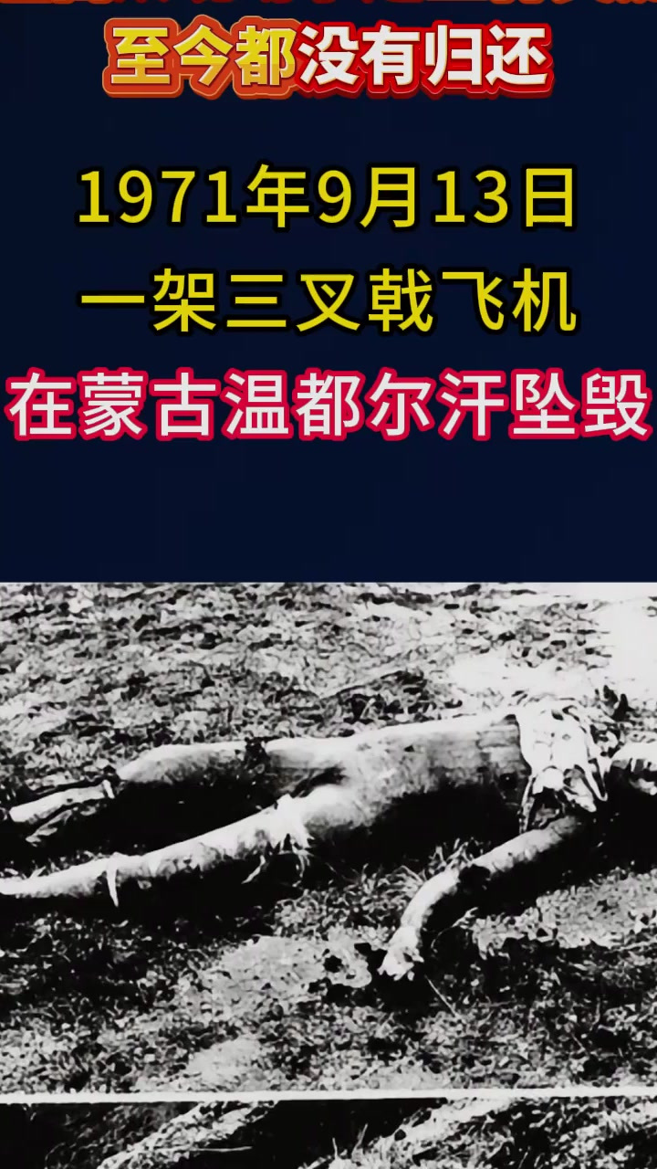 九一三事件后,苏联擅自从现场拿走三样关键物证,至今都没有归还