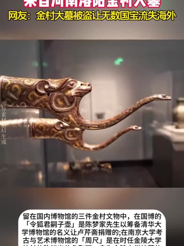 精美无比!河南洛阳金村大墓被盗文物,流失海外的战国车马器