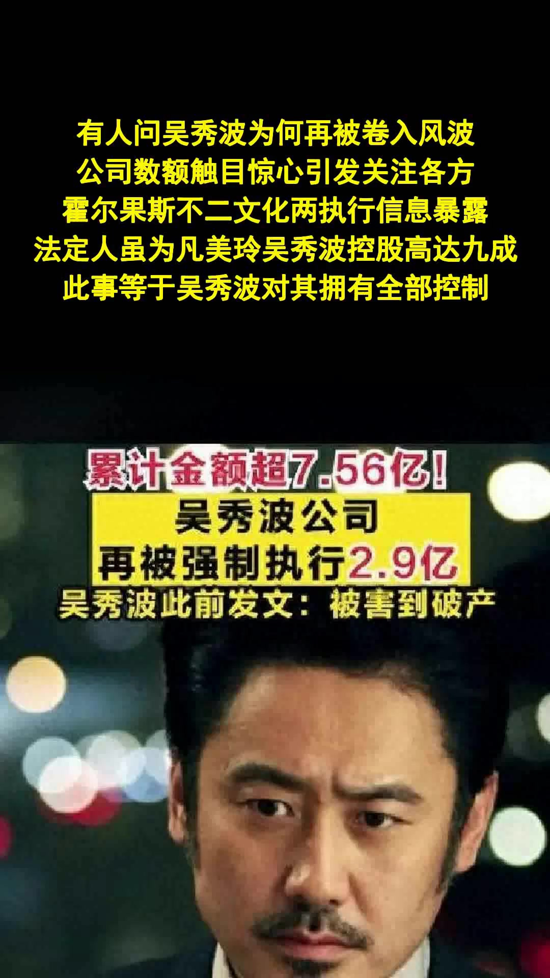 吴秀波控股公司陷巨额诉讼真相曝光