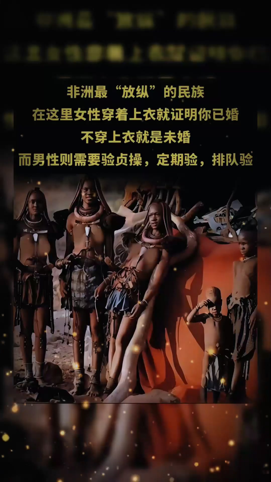 炸裂!非洲祖鲁族奇葩习俗:女露上身实未婚,男验贞操方式奇特