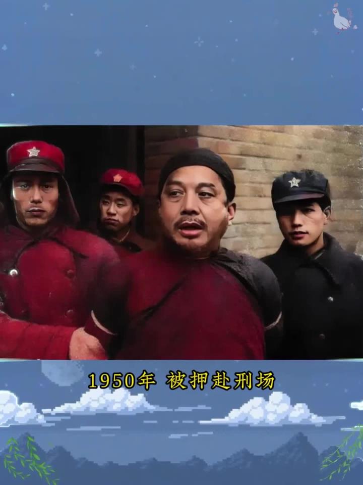 1950年,被押赴刑场执行枪决的青帮头子袁文会,早没了往日的威风