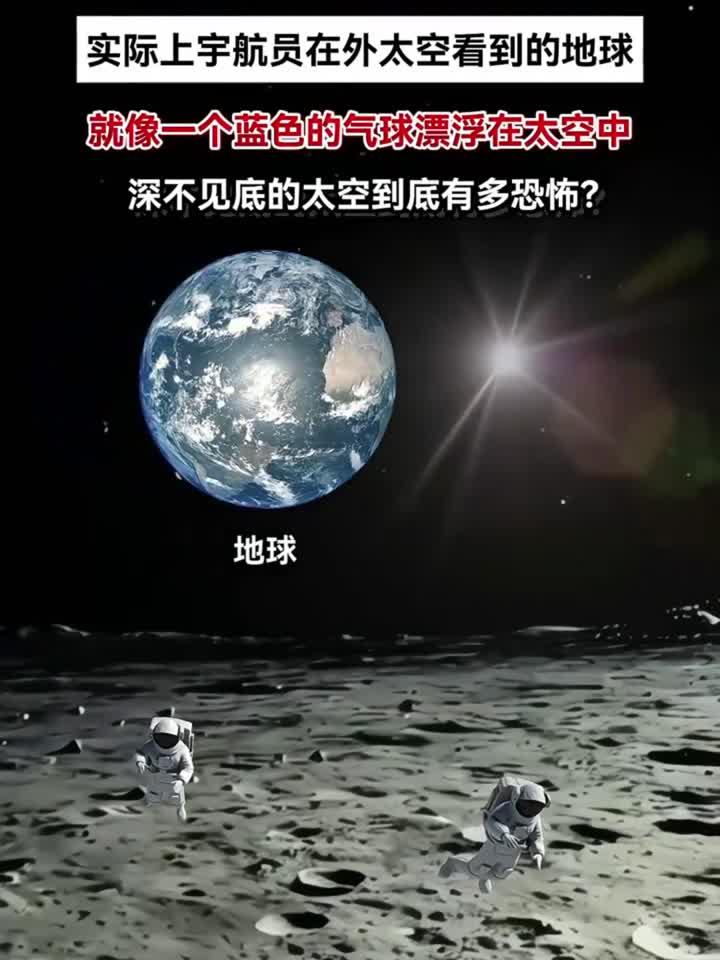 太空视角看地球是什么样的?