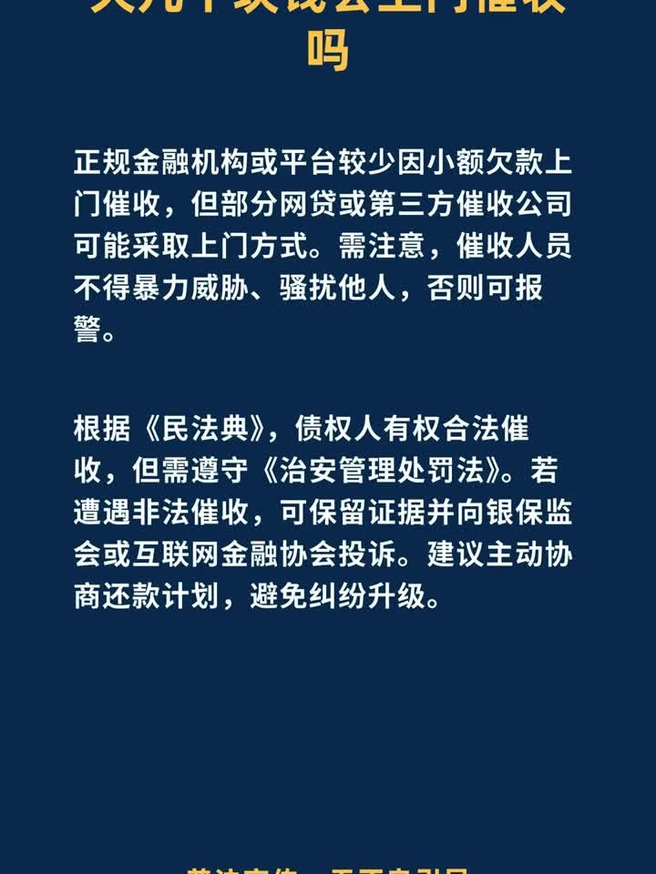 欠多少钱催收就会上门(催债多少钱可以走法律程序)