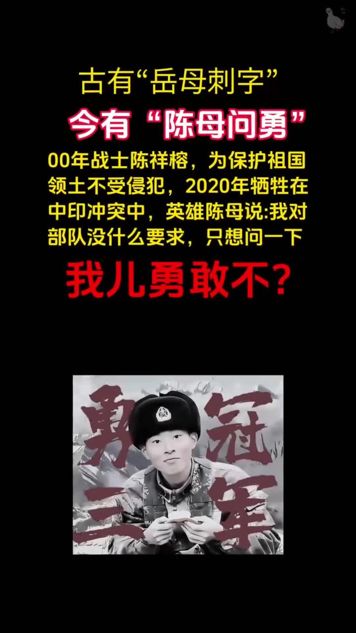 00年戍边战士陈祥榕,为保护祖国领土不受侵犯,2020年牺牲在中印冲突中