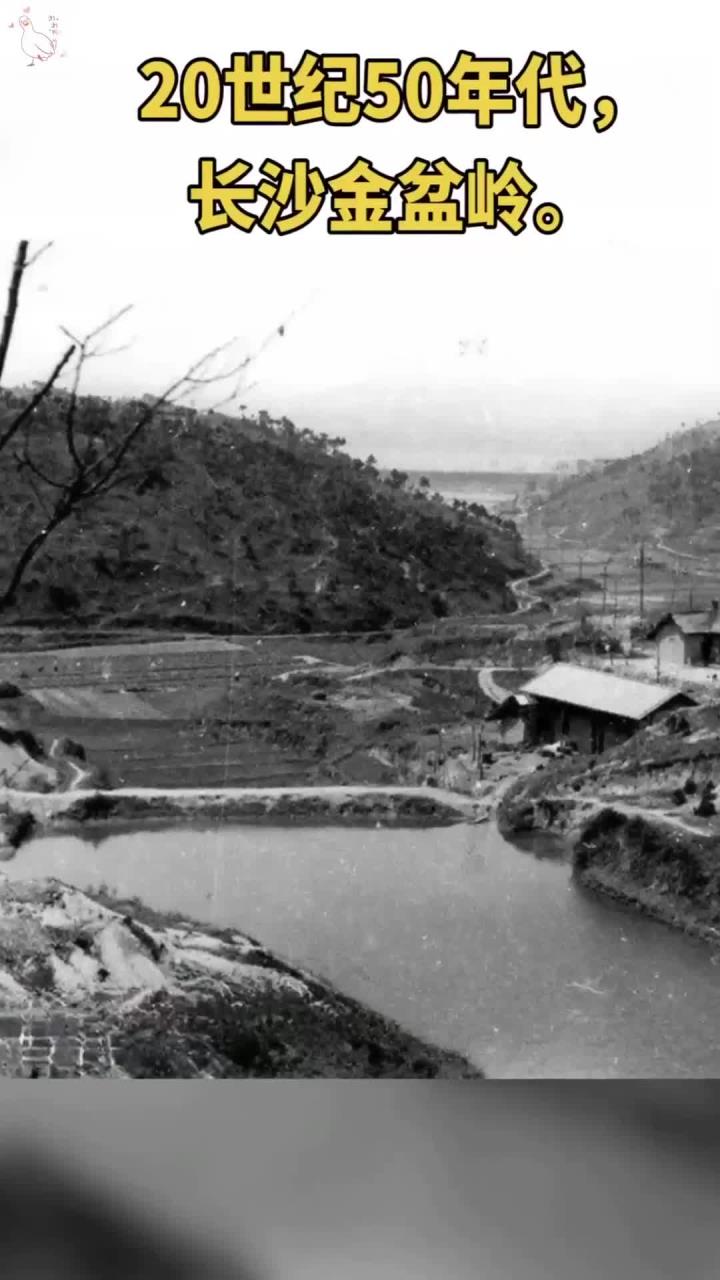 20世纪50年代,长沙金盆岭