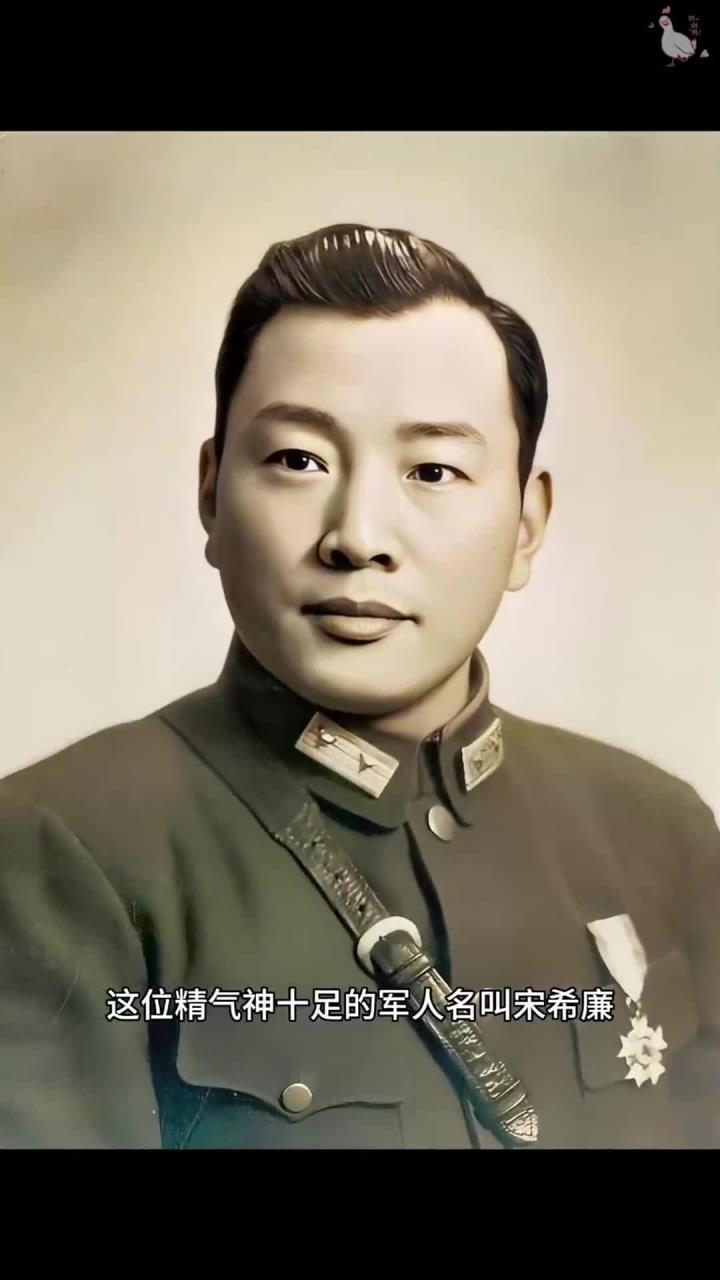 鹰犬将军宋希濂,是一位抗日名将