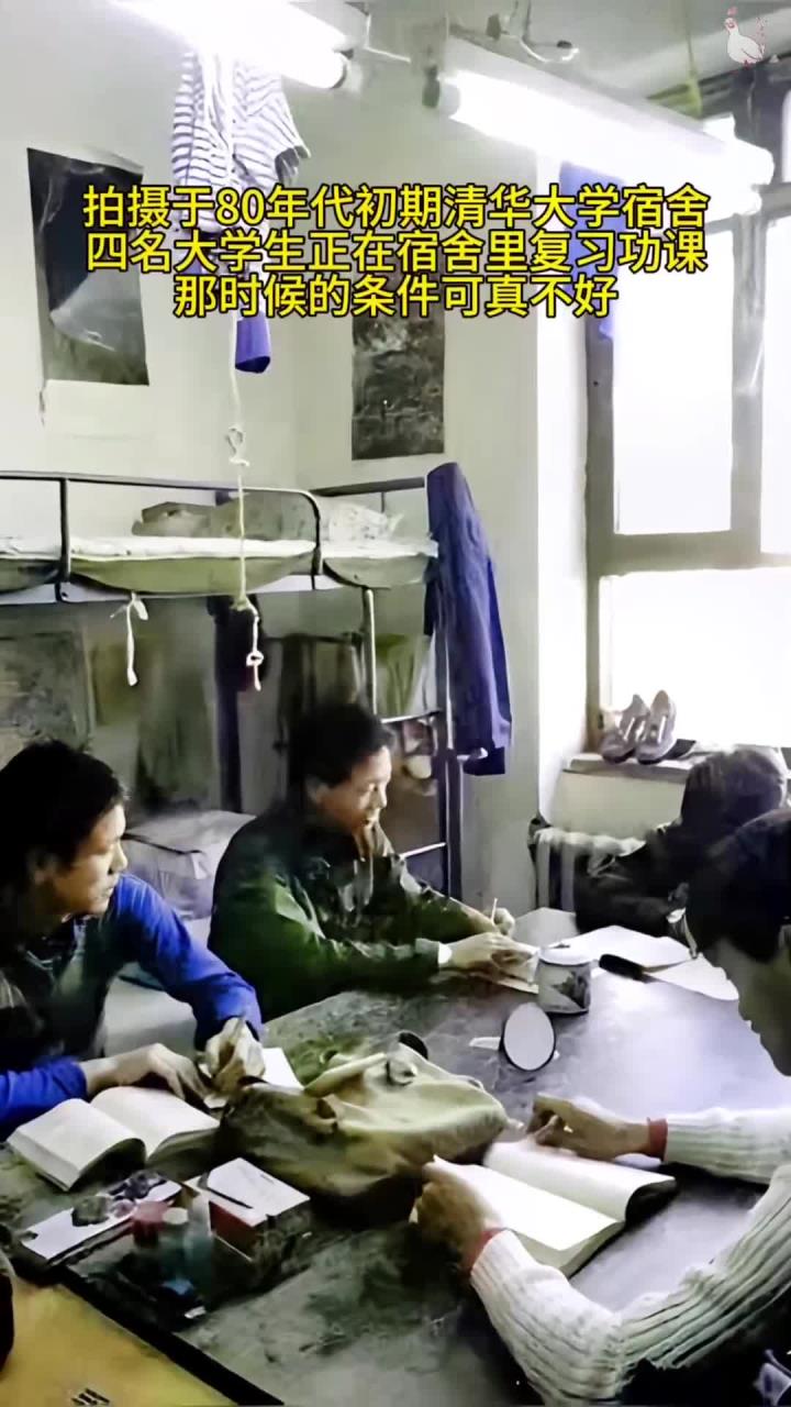 拍摄于80年代初期清华大学宿舍