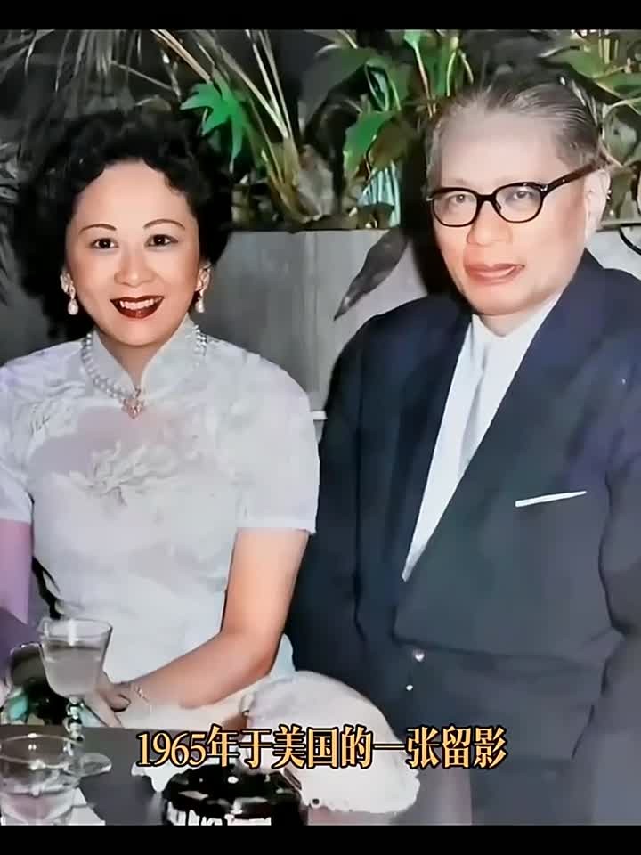 71岁的宋子文与58岁的张乐怡,1965年于美国的一张留影!