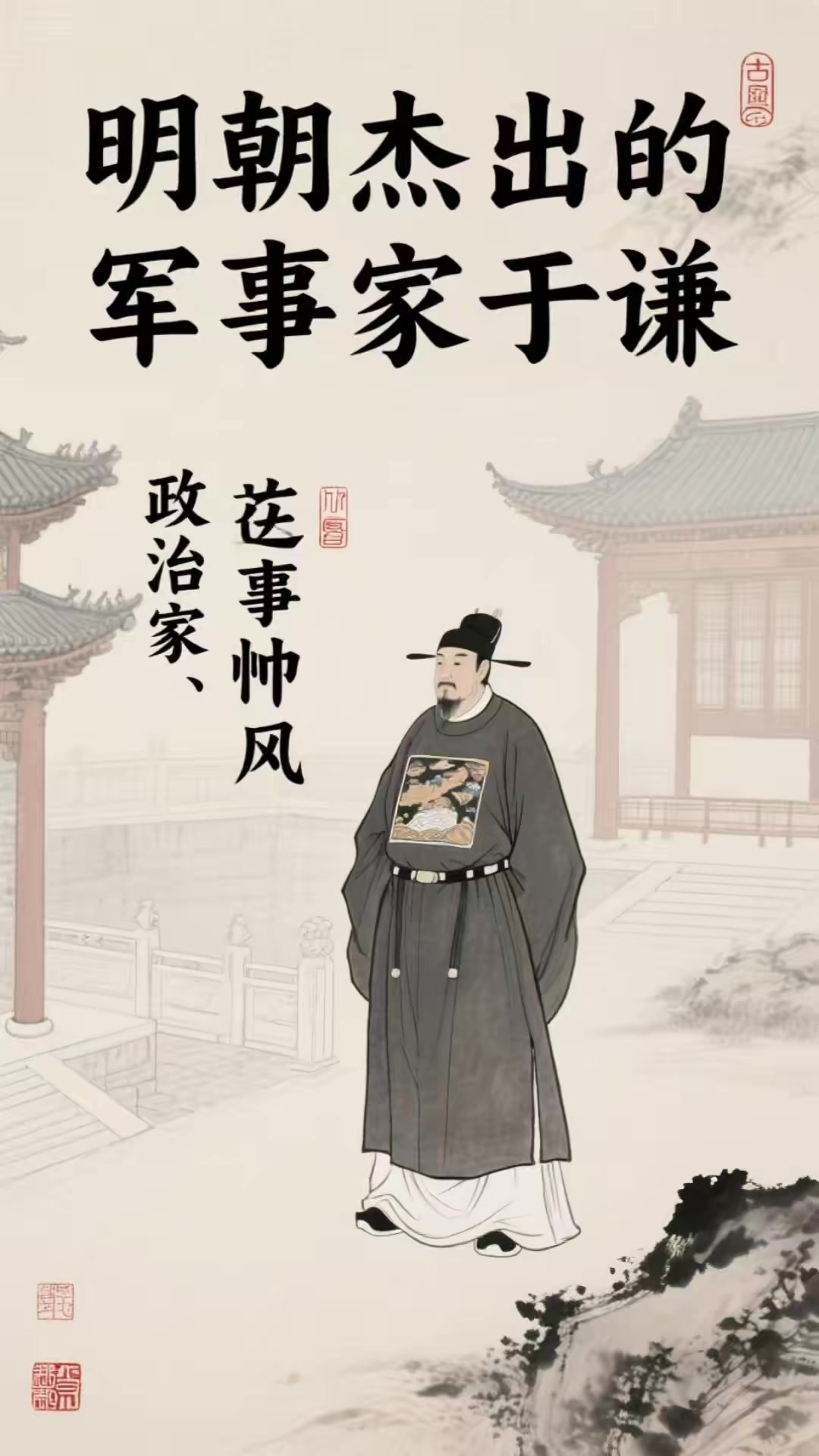 明朝杰出的政治家,军事家,爱国主义诗人于谦的一生