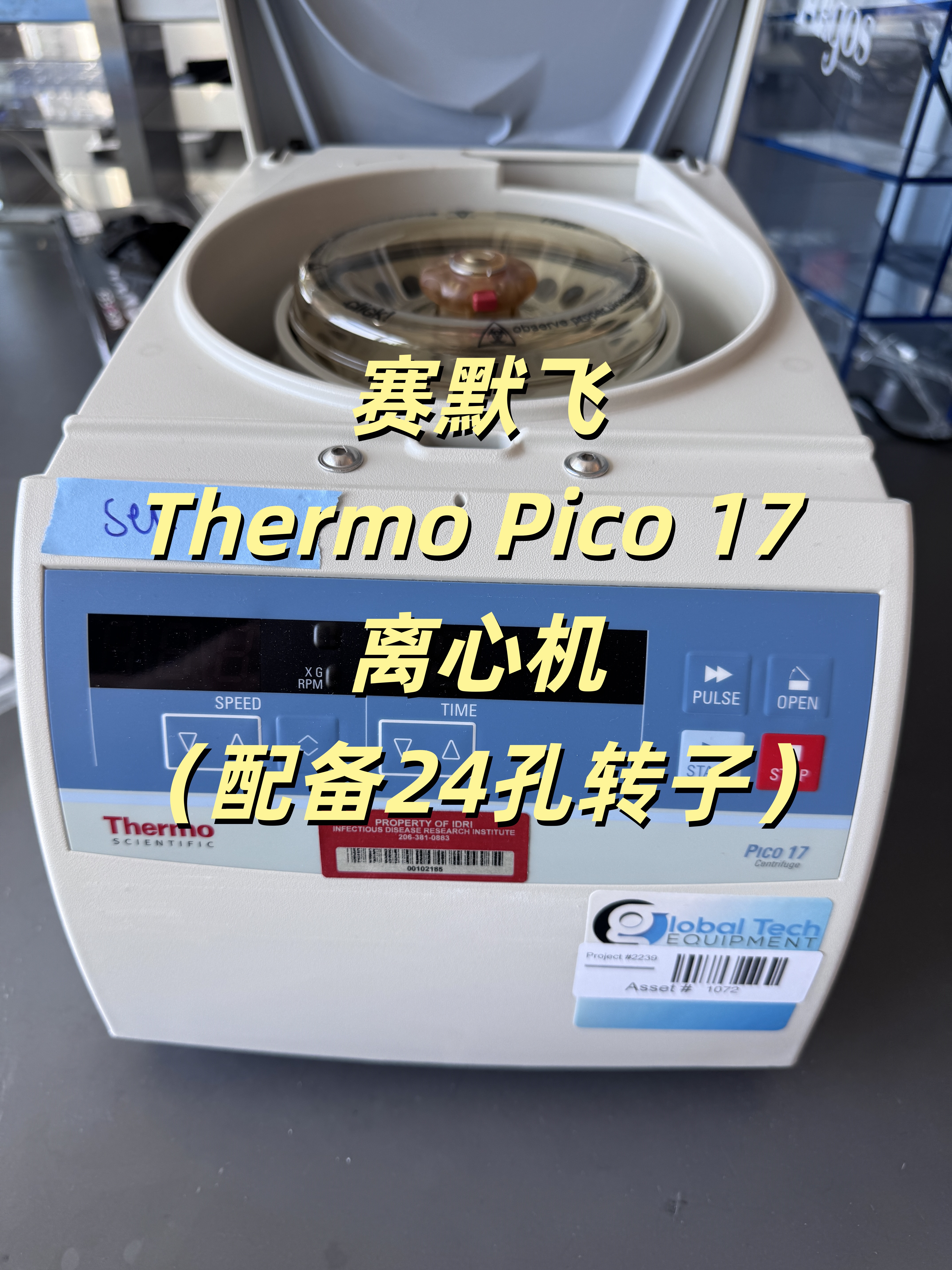 刚给实验室入了赛默飞pico 17离心机24孔转子超实用多样本同时处理