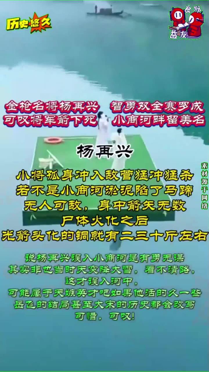 杨家将后代杨再兴