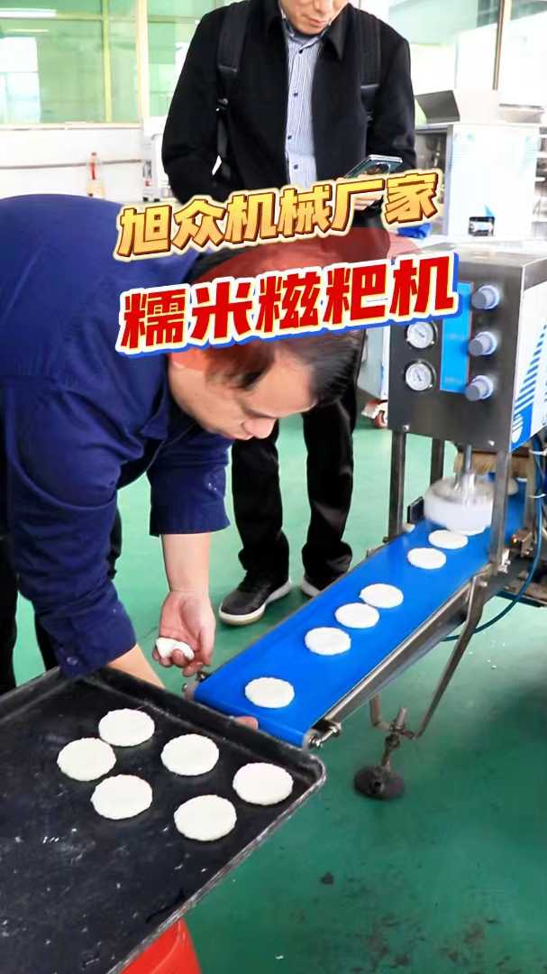 全自动糍粑机