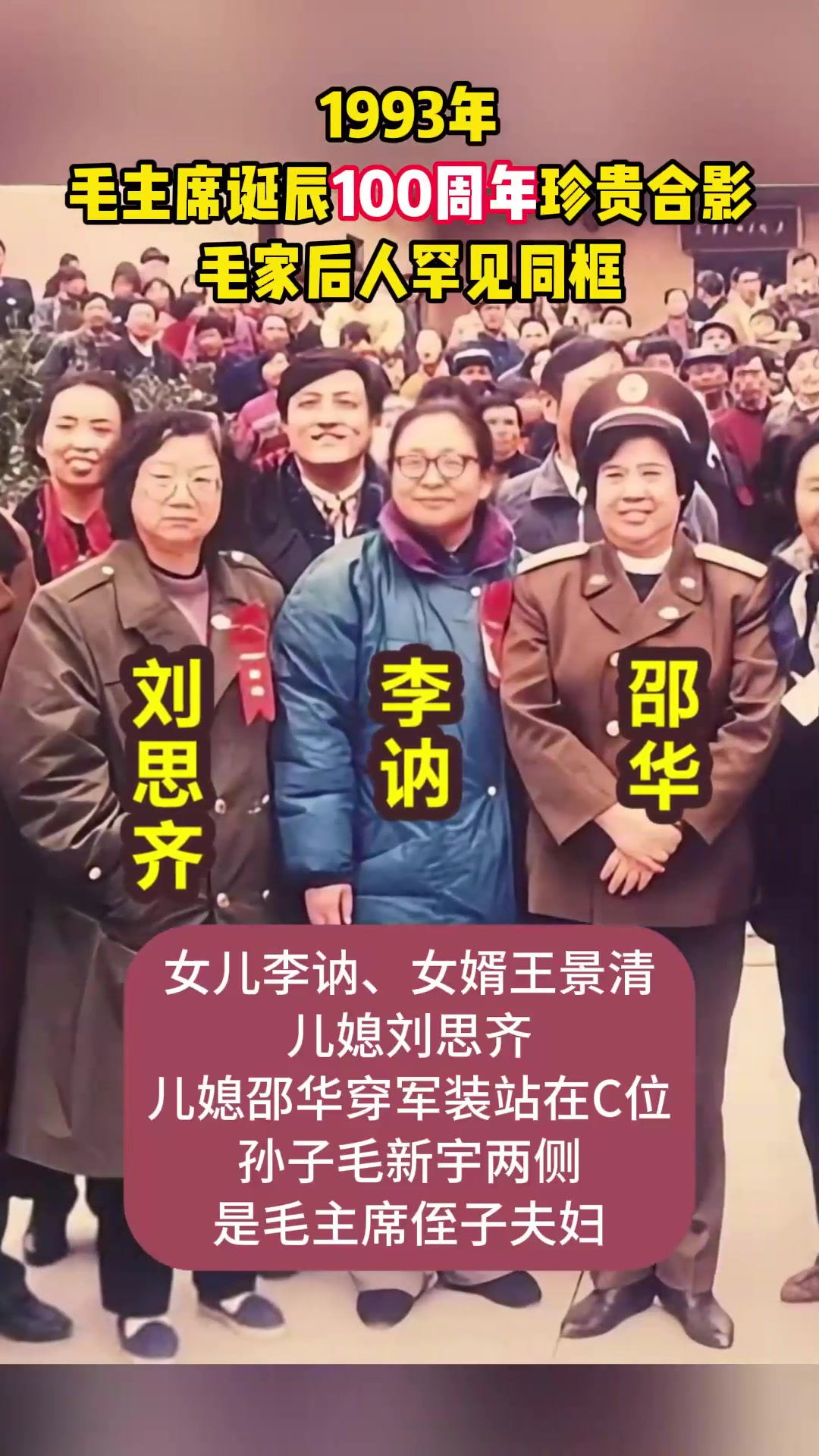 毛家后代珍贵大合照,儿媳邵华穿军装站c位,却不见女儿李敏