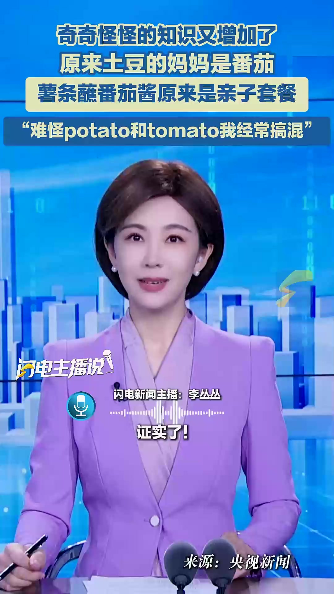 奇奇怪怪知识增,土豆妈妈竟是番茄?