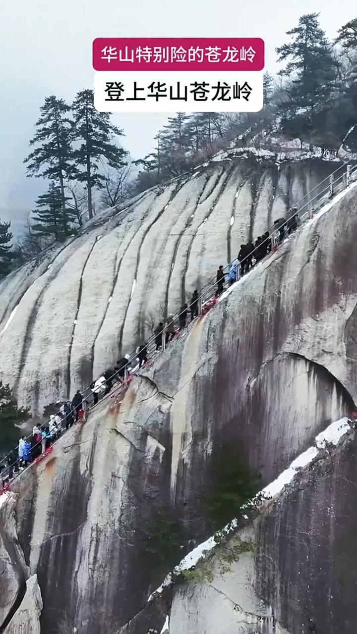 华山天险苍龙岭,踏上华山苍龙岭