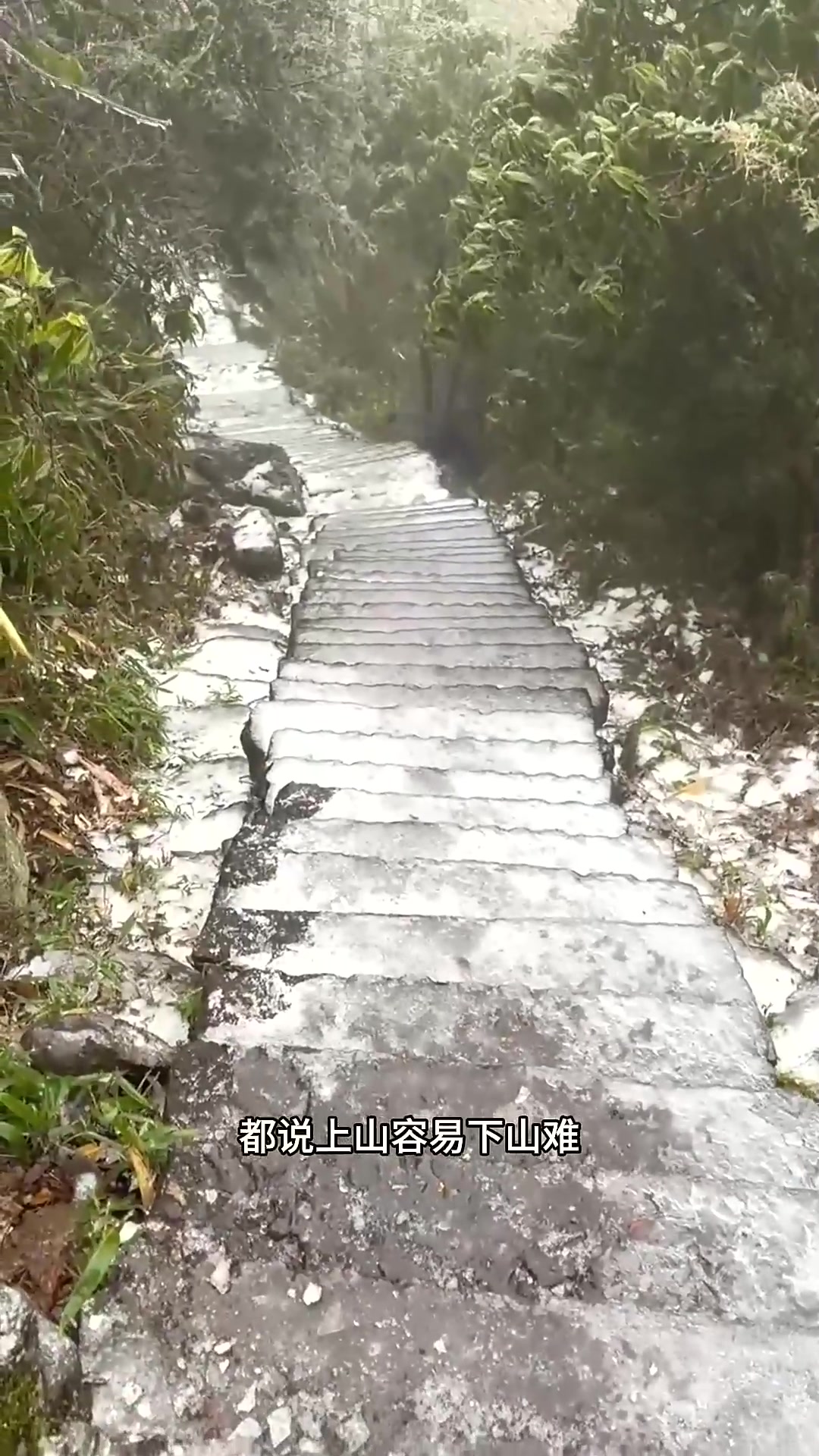 为什么上山容易下山难