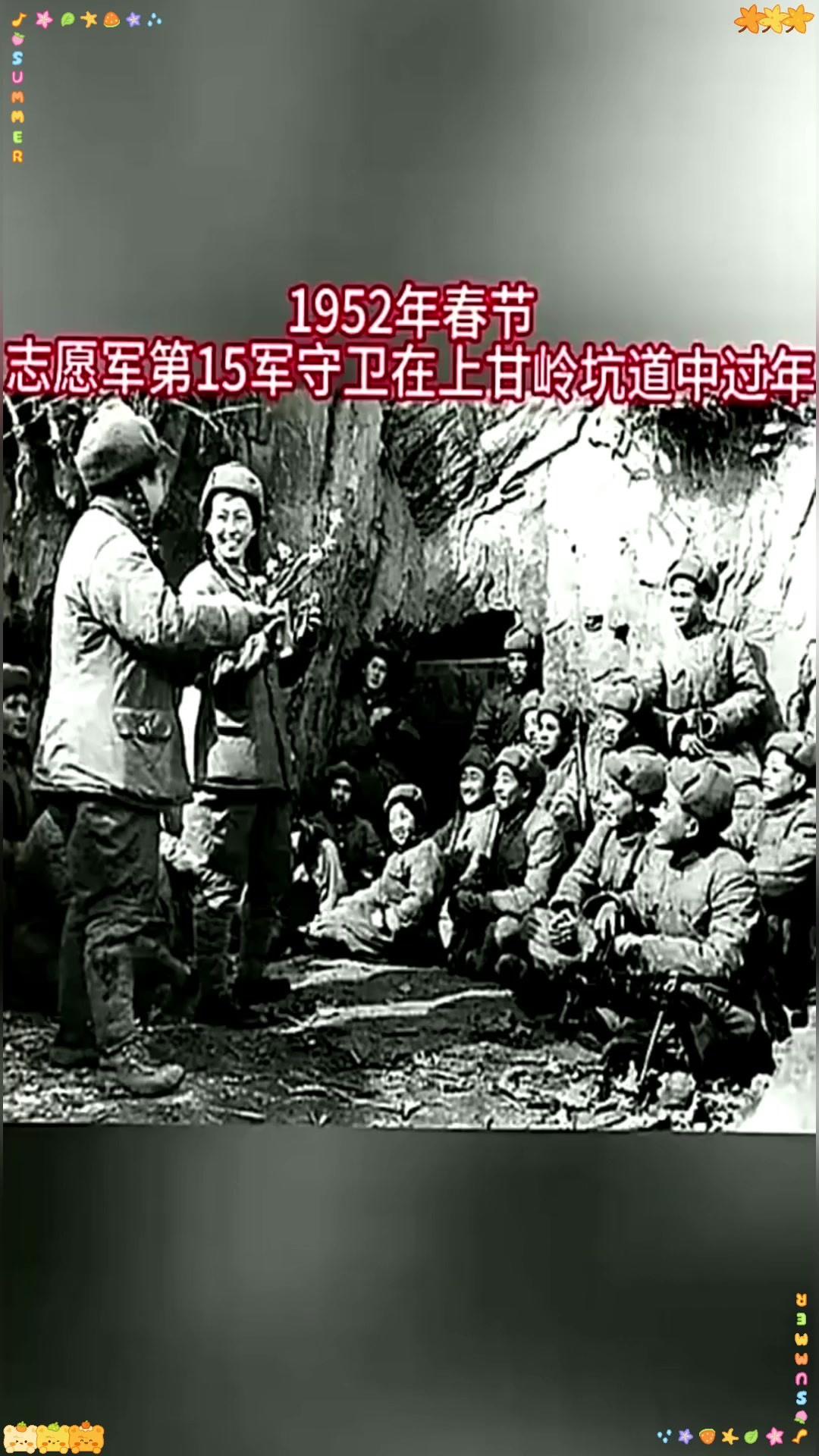 1952年春节志愿军第15军坚守上甘岭坑道过年纪实