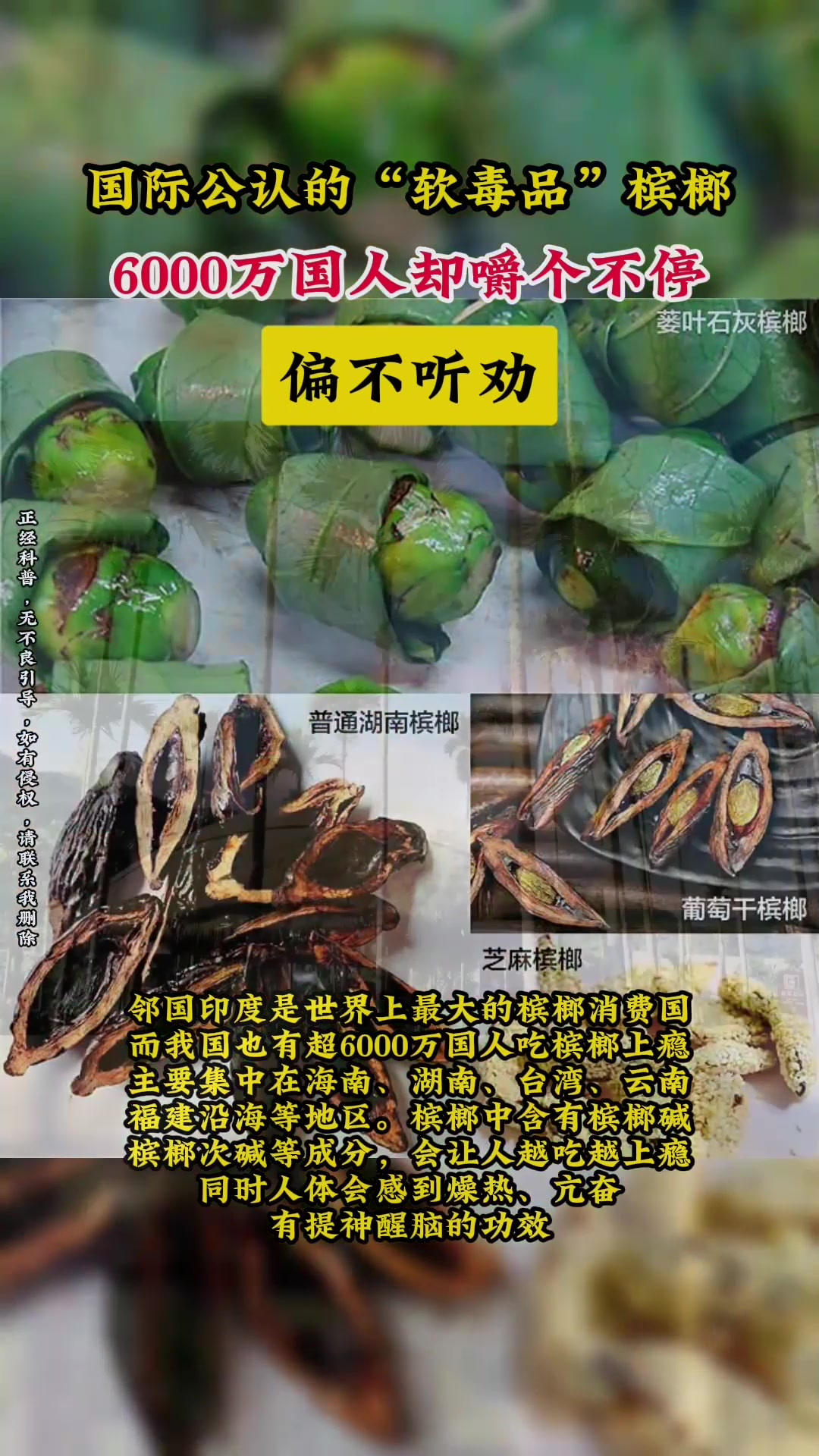 国际公认的"软毒品"槟榔,6000万国人却嚼个不停,偏不听劝?