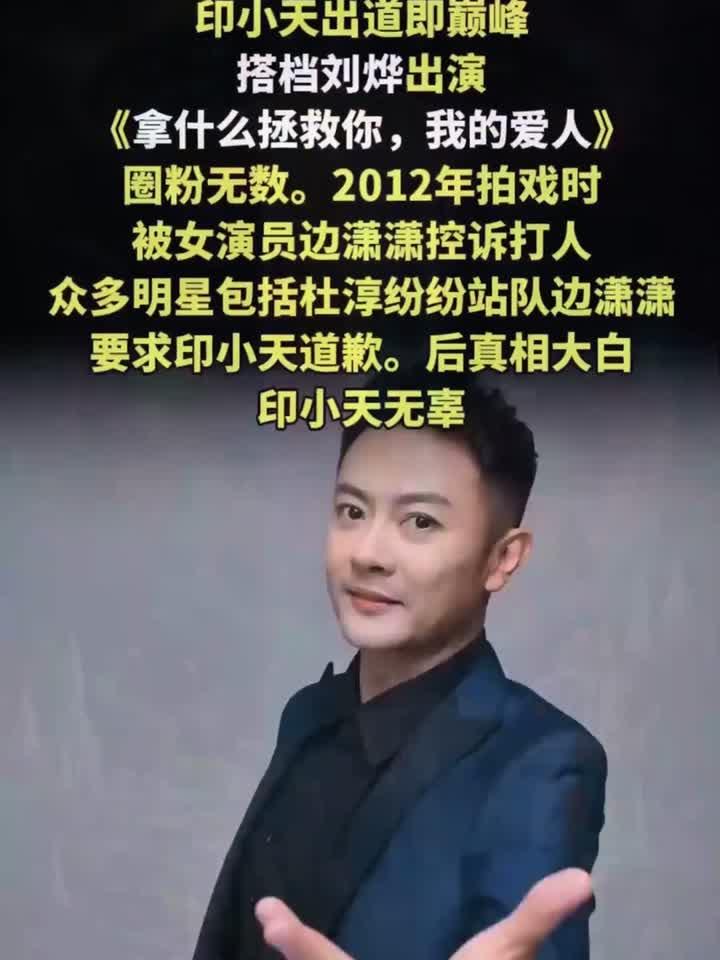 印小天 200 万娶 "白富美"!承诺的千万嫁妆,最后啥都没?