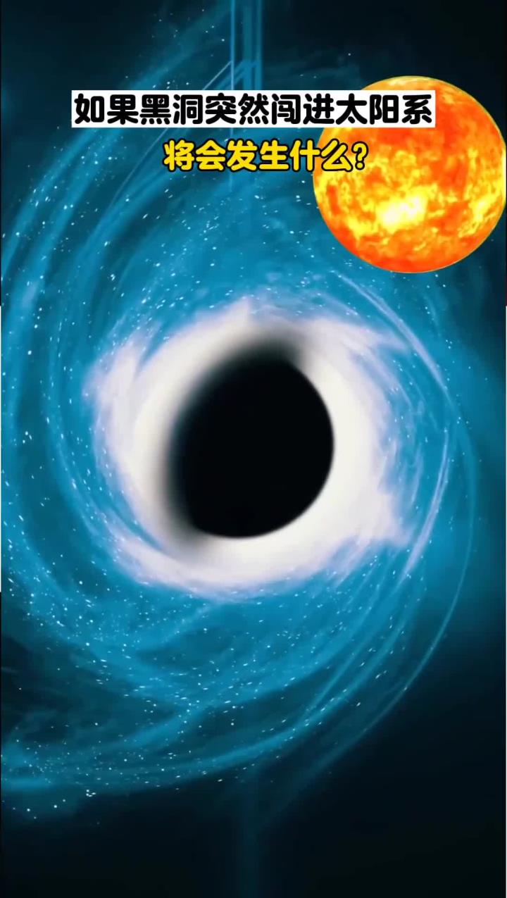 黑洞是宇宙中最可怕的天体之一,它的引力非常大,以至于它能超出限制地