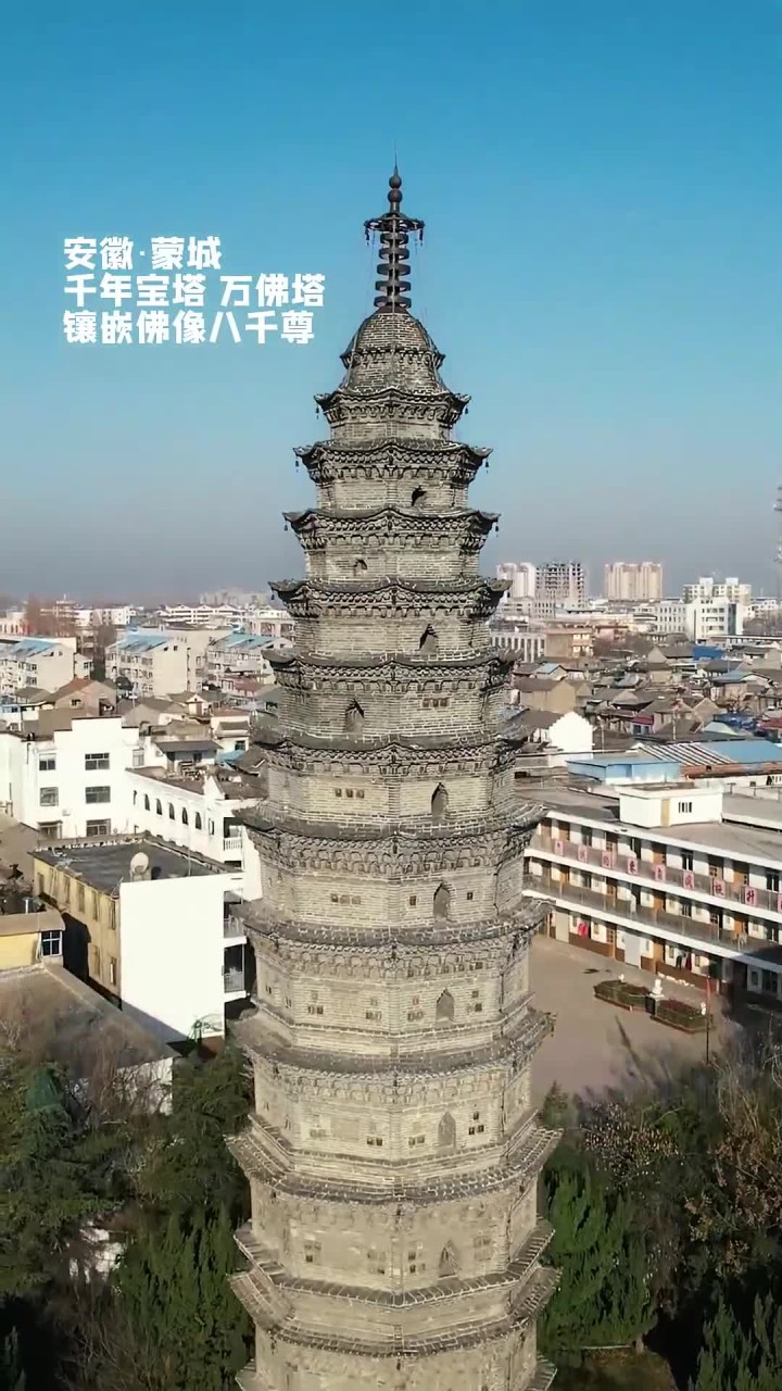 万佛塔,位于安徽蒙城,始建于北宋崇宁元年,距今已有近千年历史,因塔身