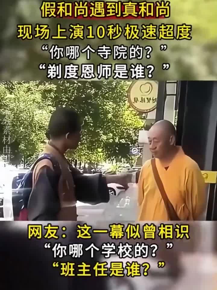 包含看和尚超度的词条
