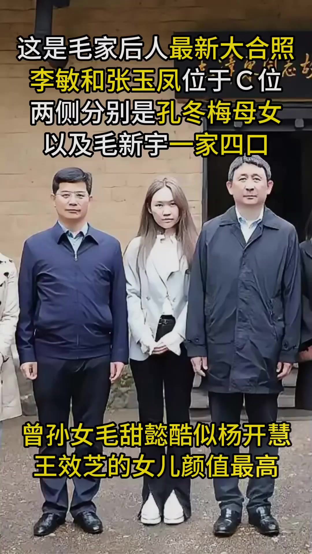 揭秘"毛四代"现状如何?毛甜懿像杨开慧,王效芝女儿颜值最高