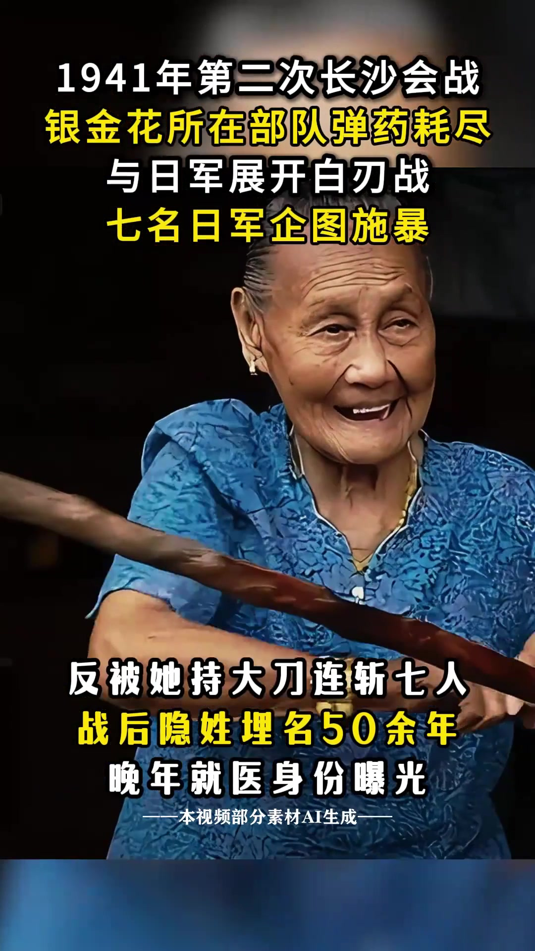抗日女兵银金花:日军士兵见色起意,却被她反杀七名日寇