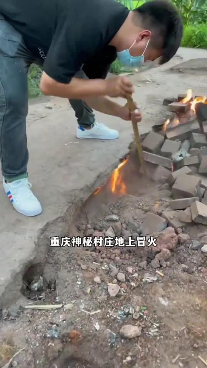 重庆神秘地火村