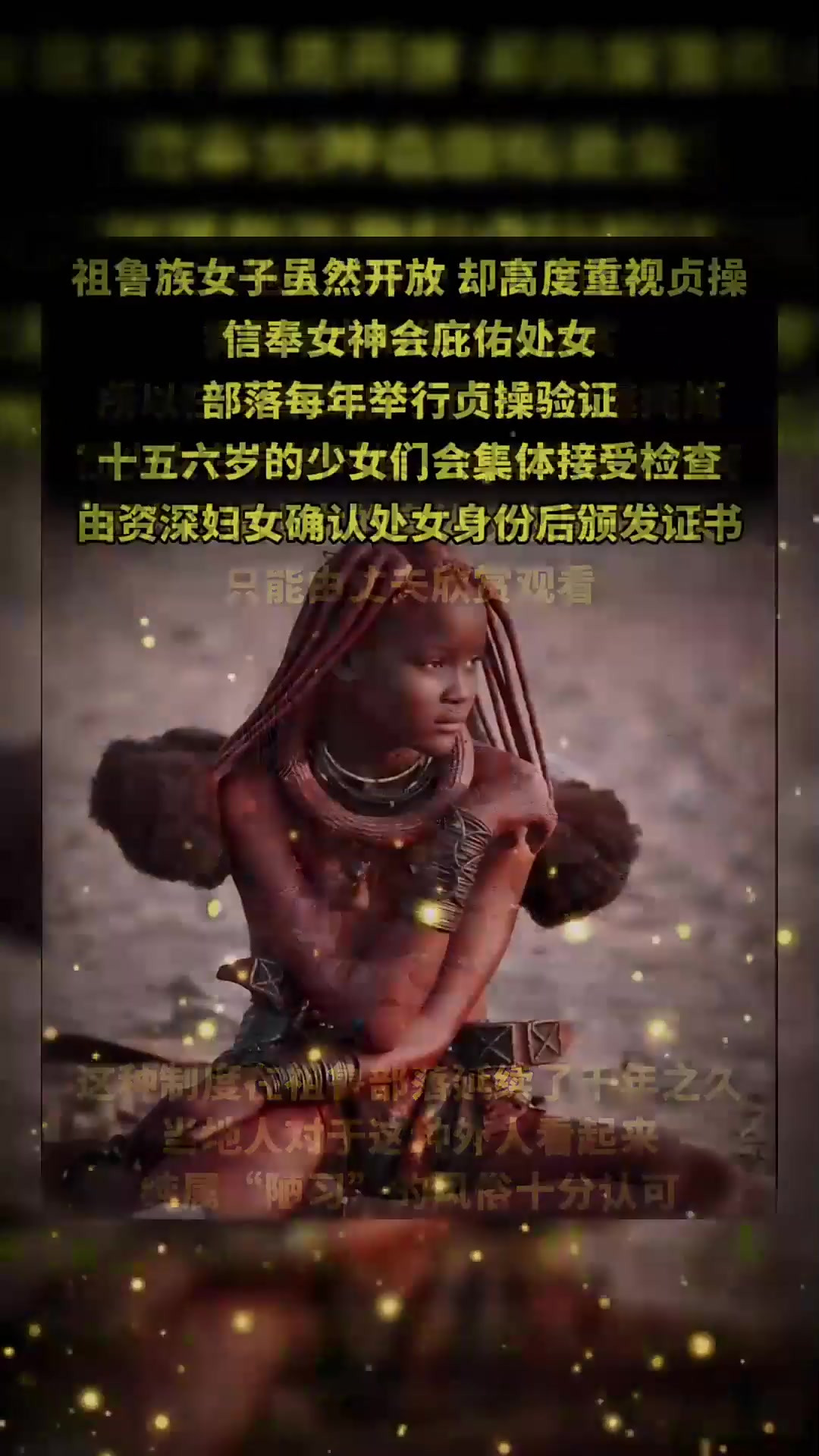 炸裂!非洲祖鲁族奇葩习俗:女露上身实未婚,男验贞操方式奇特