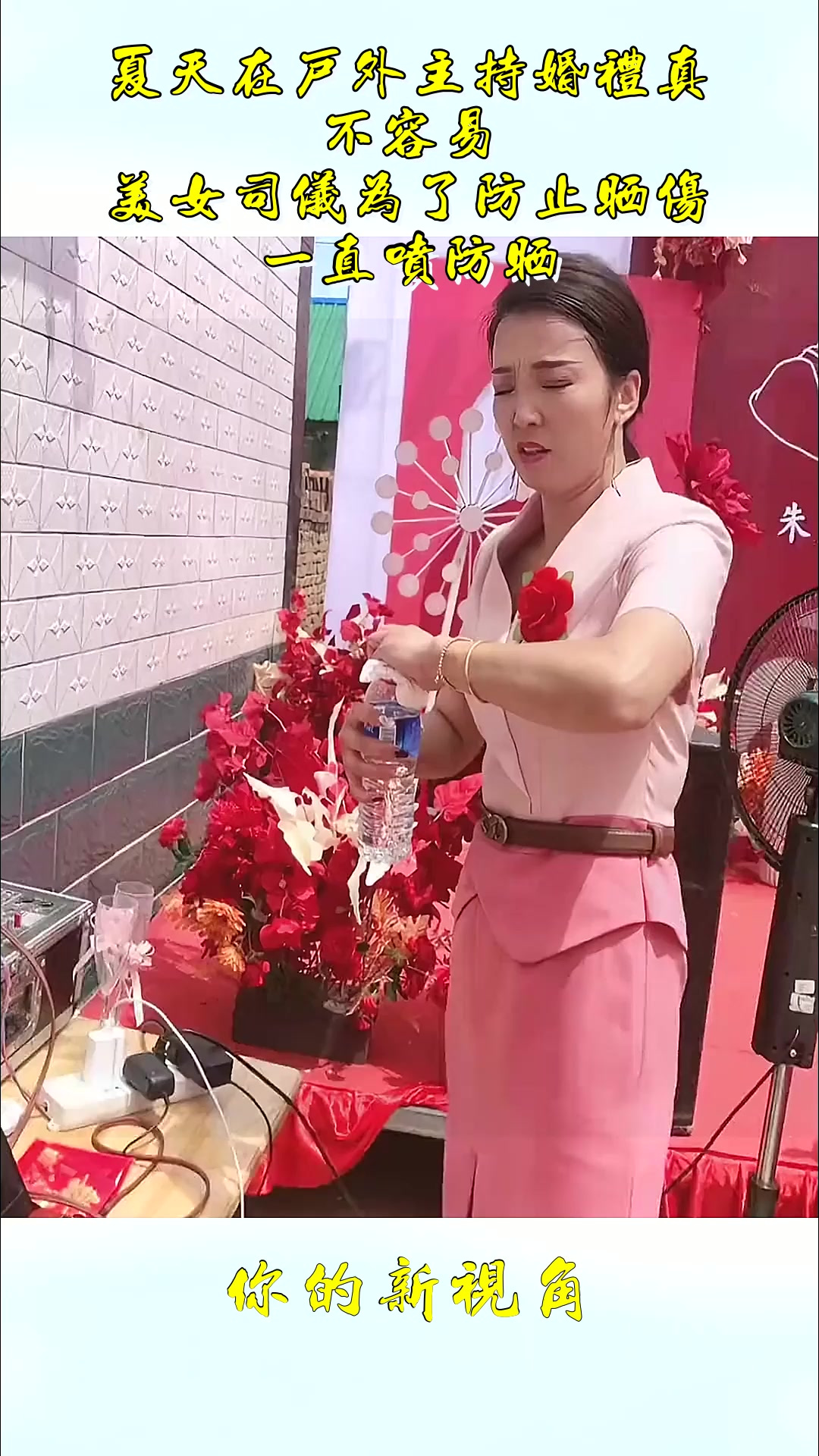 夏天在户外主持婚礼真不容易,美女司仪为了防止晒伤,一直喷防晒