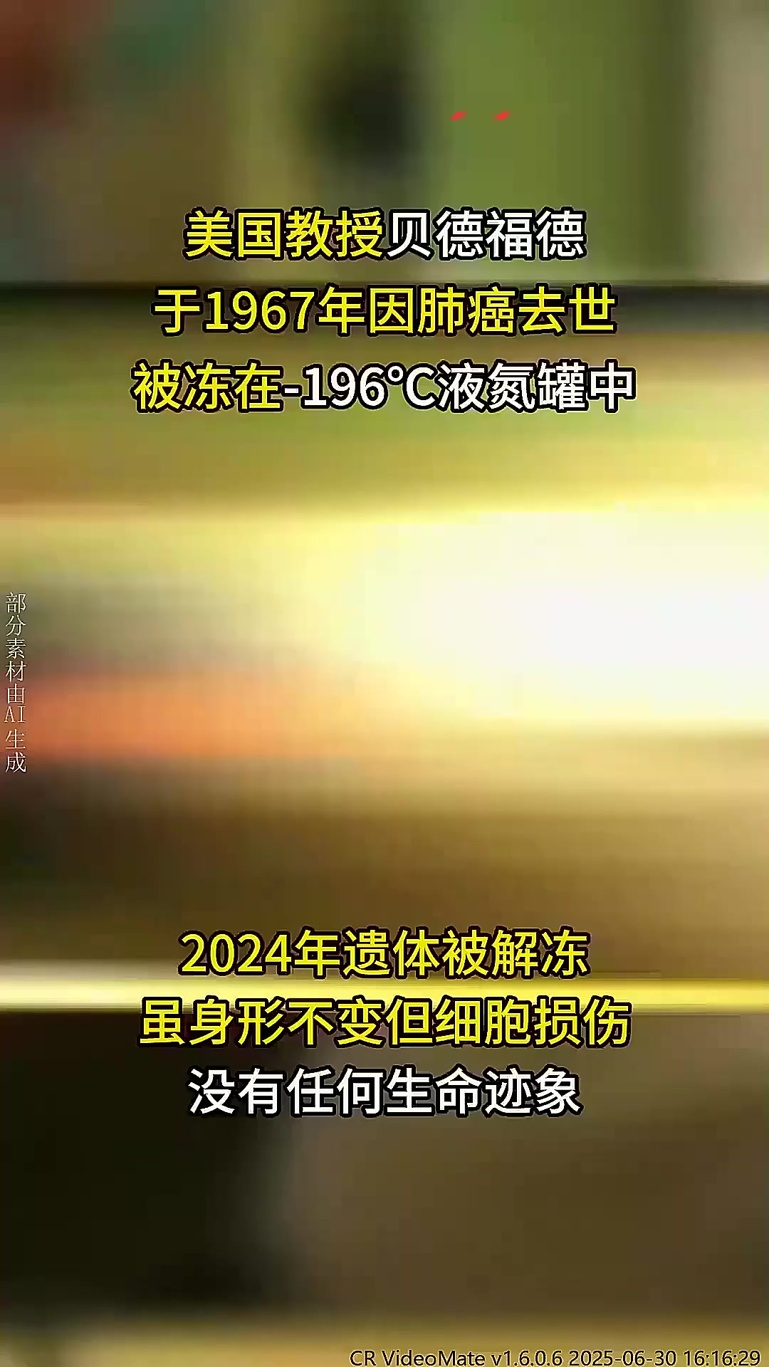 世界上第一个冷冻人已解冻,世界上第一位冷冻人什么时候解冻 世界上第一个冷冻人已解冻,世界上第一位冷冻人什么时候解冻