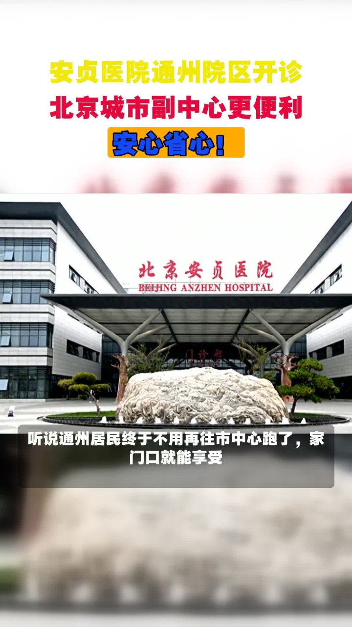 北京安贞医院、护士全程协助陪同挂号跑腿，就医绿色通道方便快捷的简单介绍