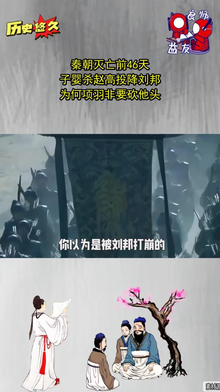 子婴杀赵高是第几集为什么在线