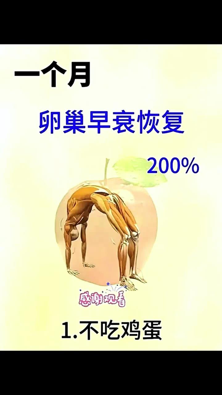 卵巢早衰最佳恢复方法再怀孕(卵巢早衰吃什么药可以治好怀孕)