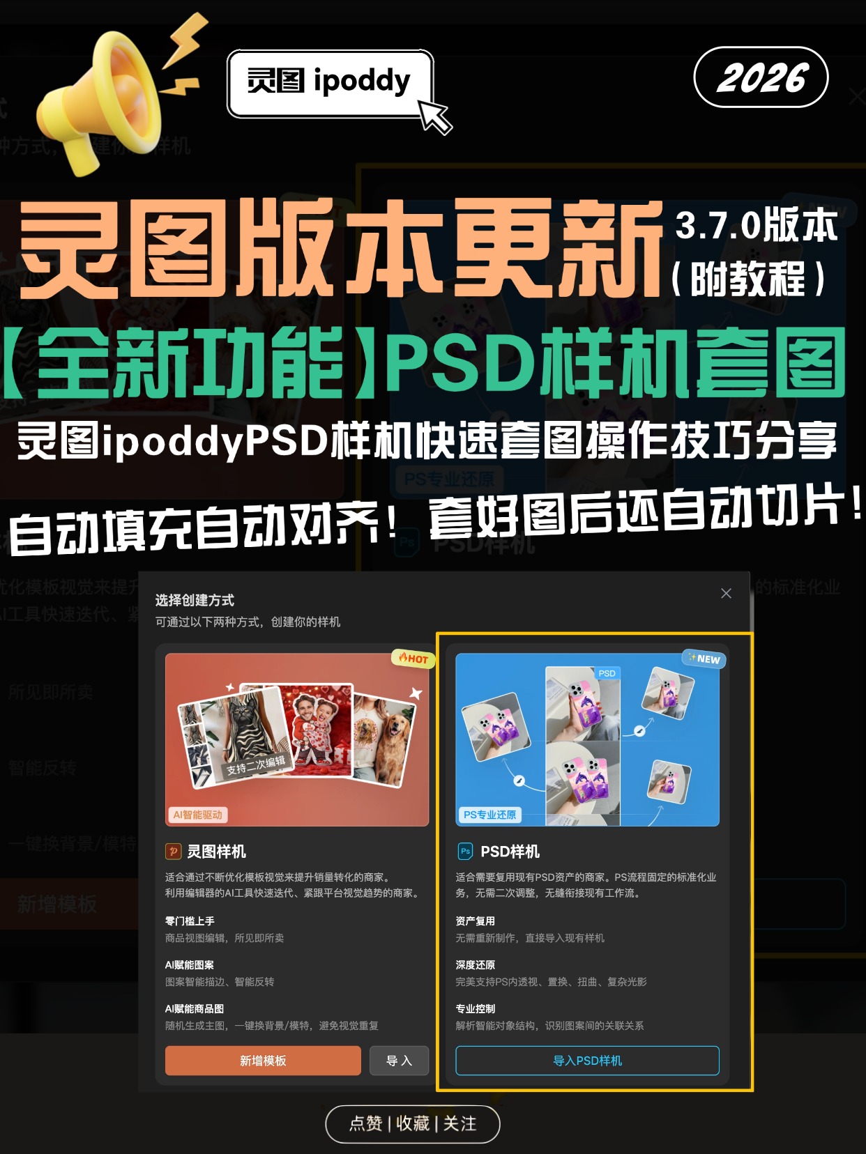 现在 ai 一键搞定～直接导入现有psd样机自动填充对齐套好图