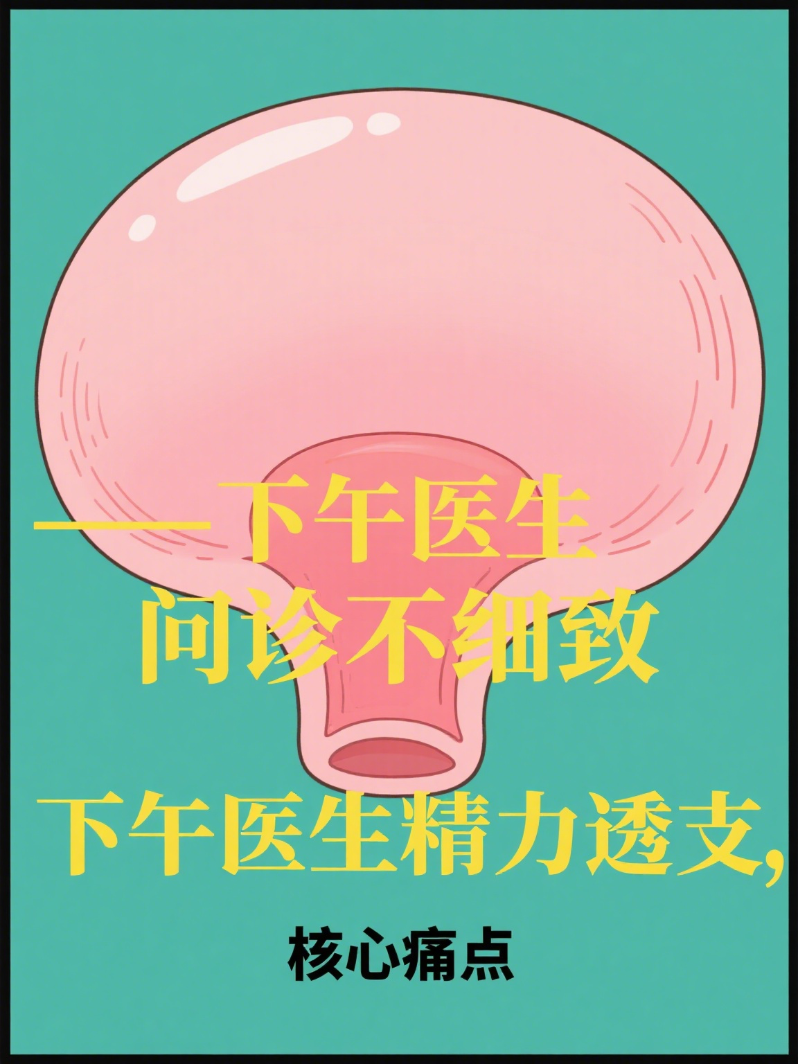 关于原306医院陪诊代挂号检查前准备提醒细致，一次顺利通过的信息