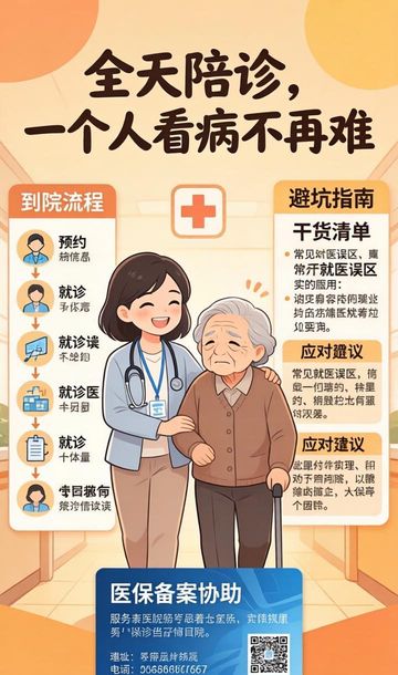 关于北京大学第六医院门诊陪诊挂号服务长期就医专属陪伴，看病不再有顾虑的信息
