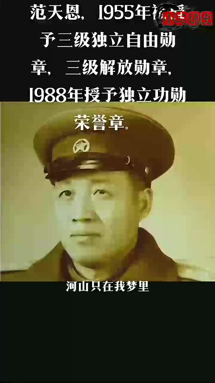 范天恩图片