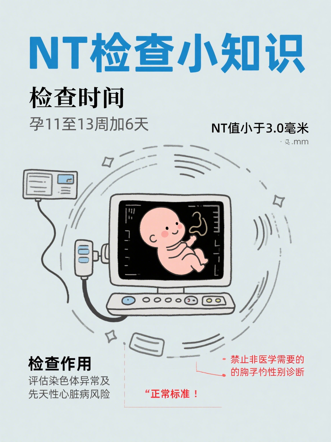 nt值怎么看男女 在孕期检查里,nt检查是项重要项目
