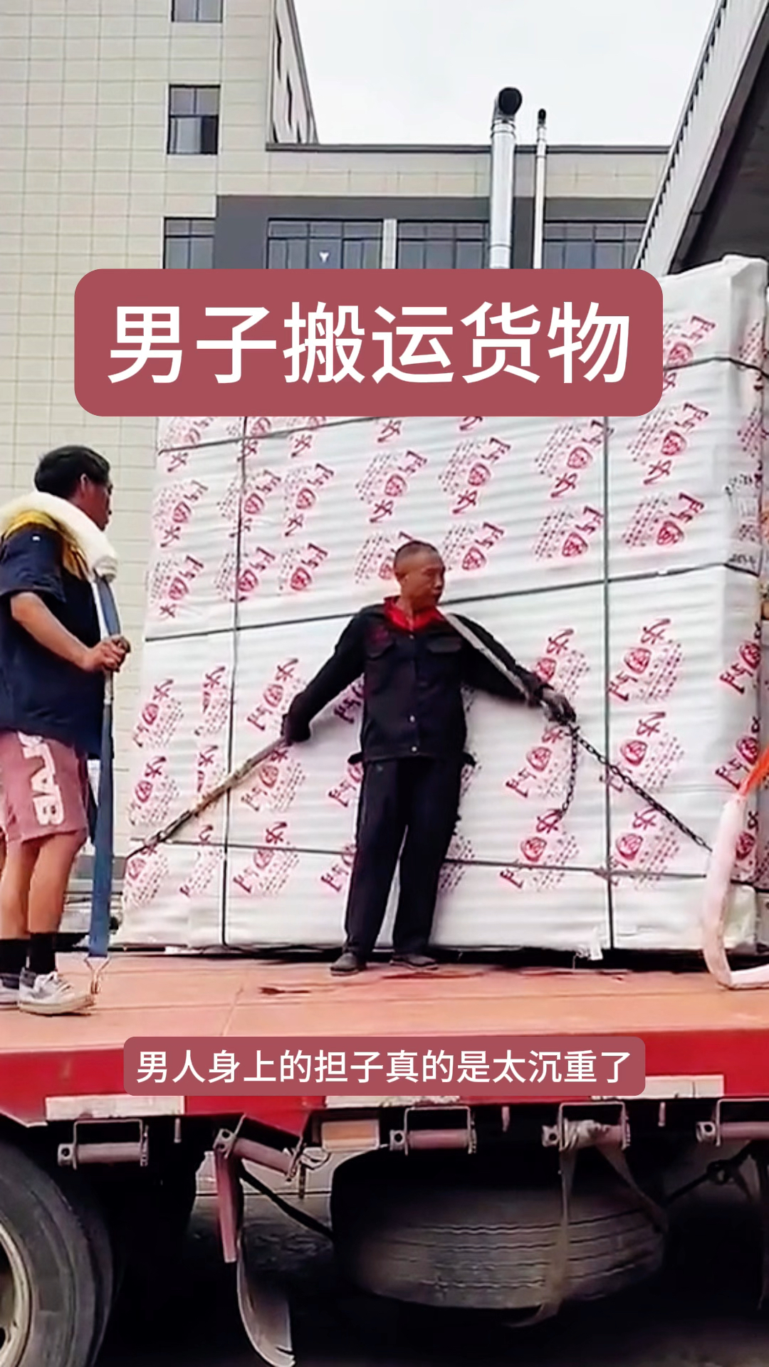 男子搬运货物,看着太辛苦了