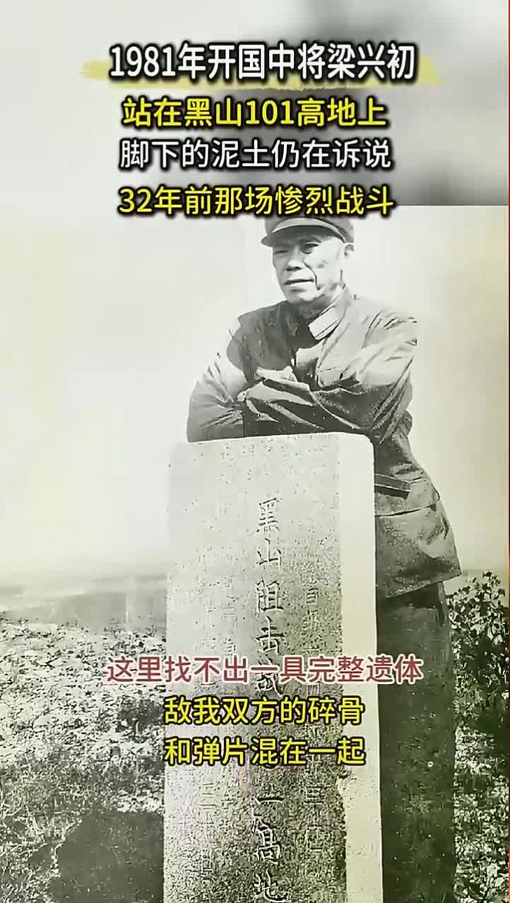 黑山阻击战:将军梁兴初回忆历史上惨烈战役的血腥纪实