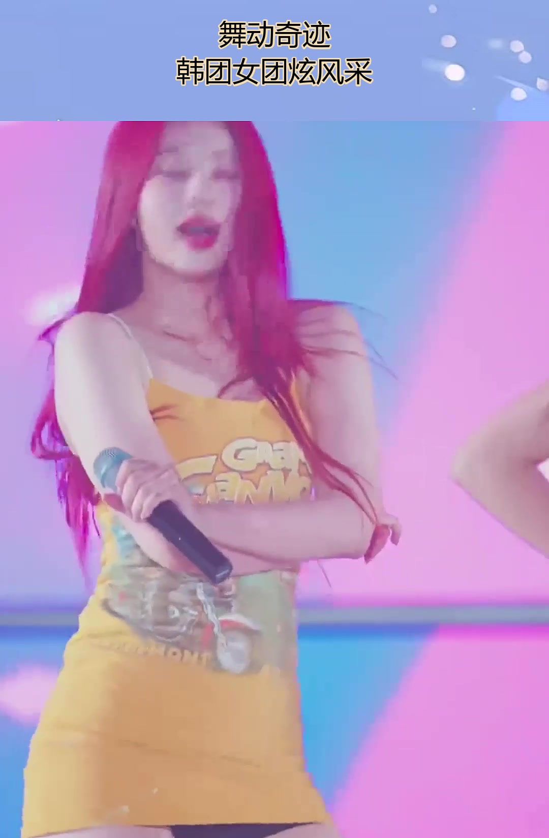 舞动奇迹,韩团女团炫风采