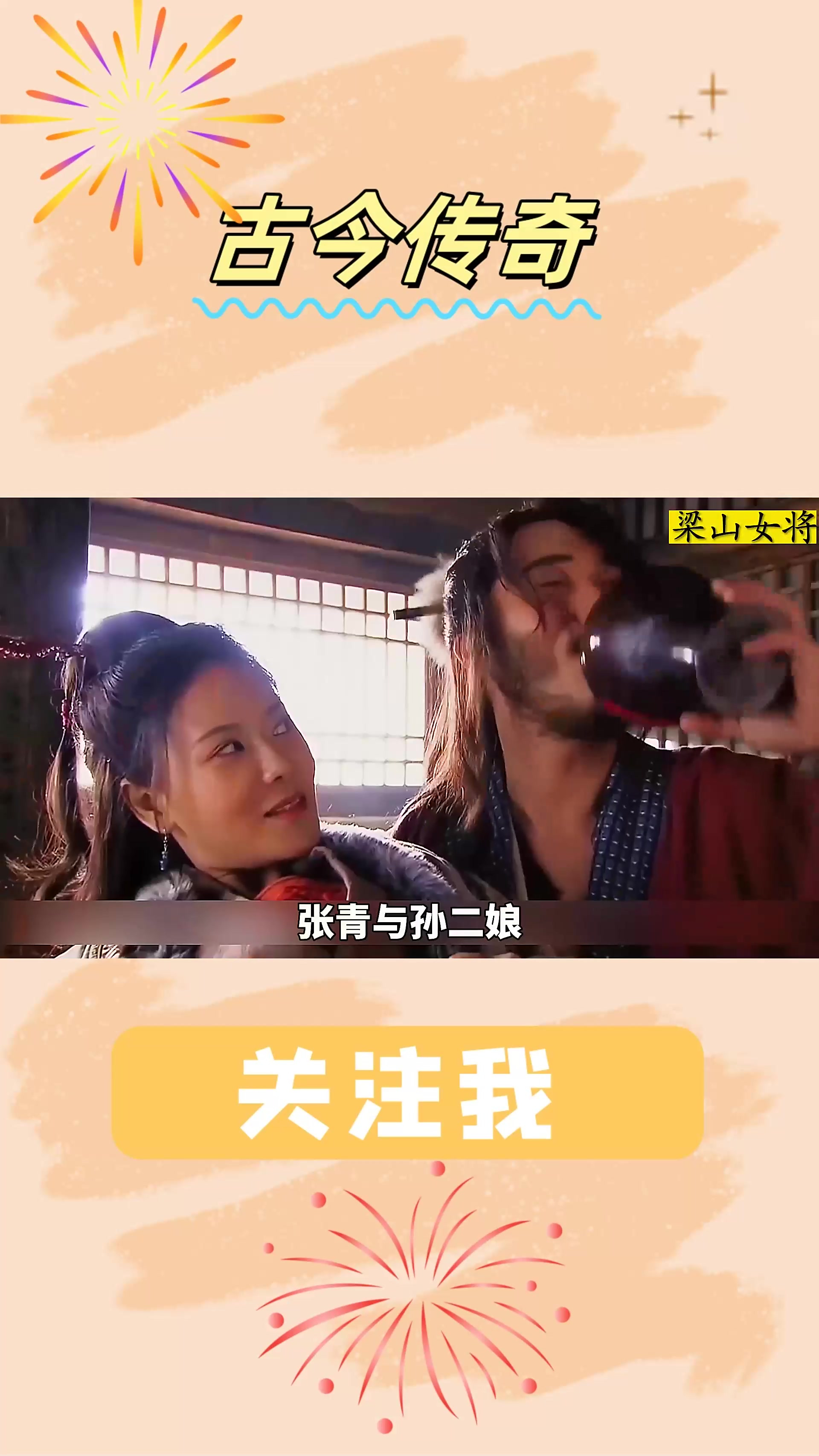 为啥扈三娘不嫁林冲,反而嫁给王英,这还真不能全怪宋江