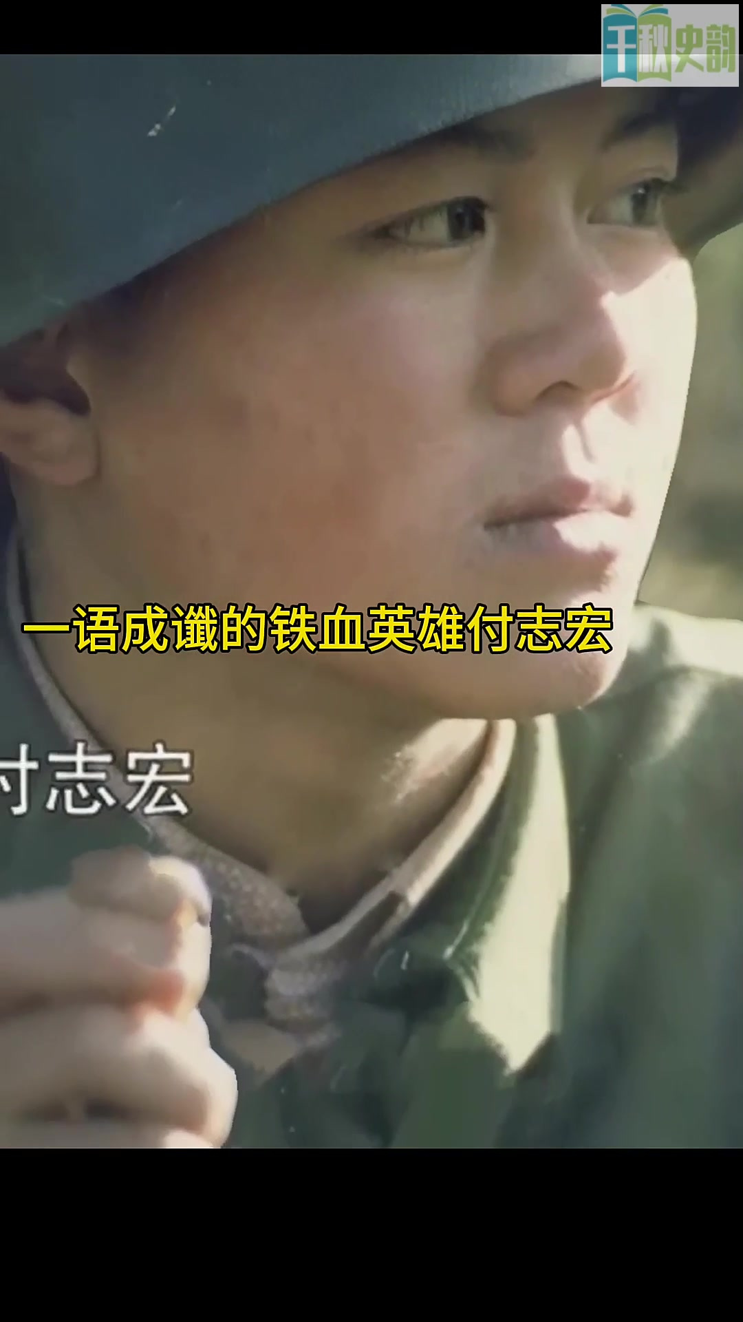 一语成谶的铁血硬汉付志宏 987年月5日,已经秘密训练了两个