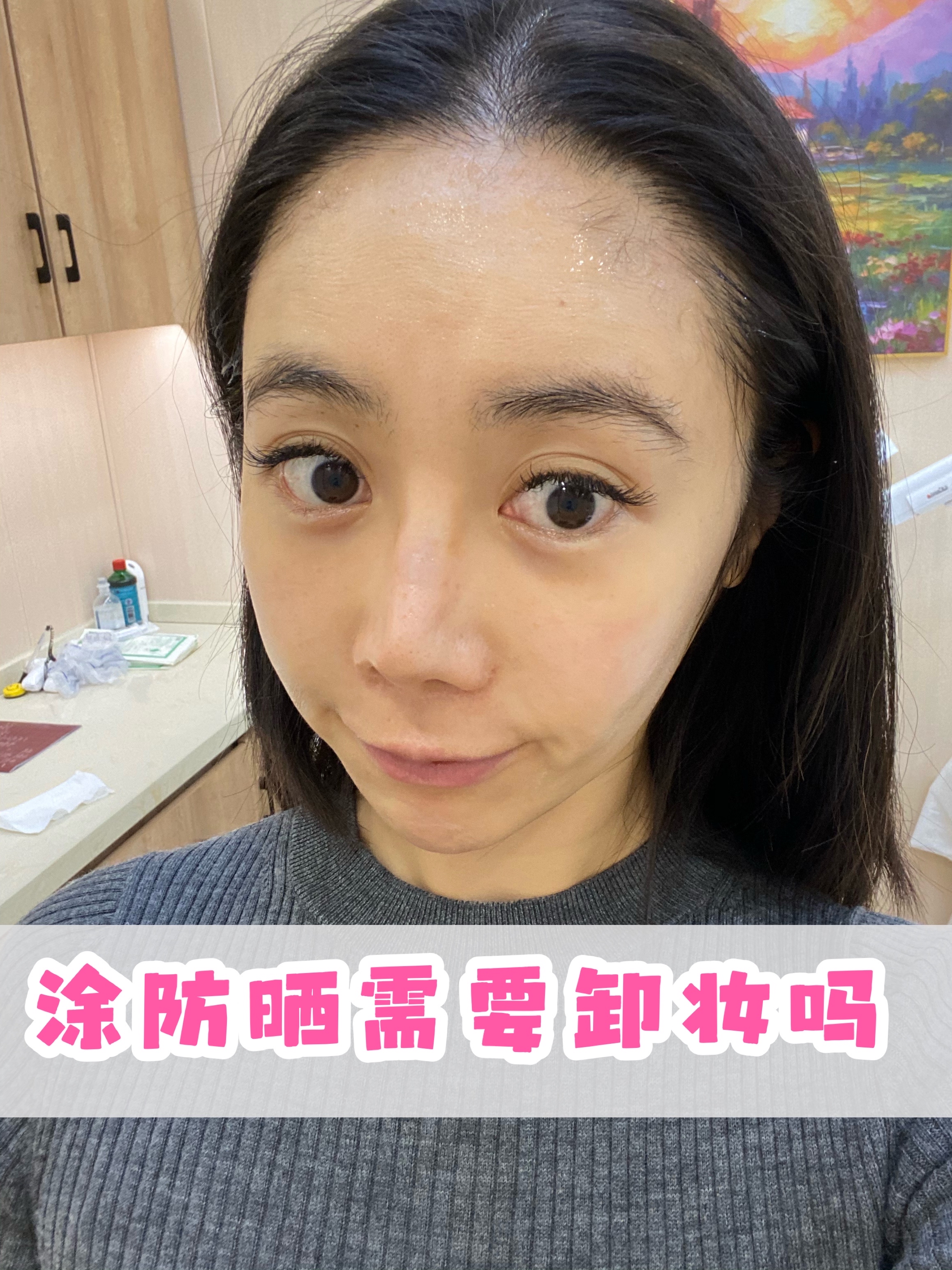 涂了防晒需要卸妆吗?