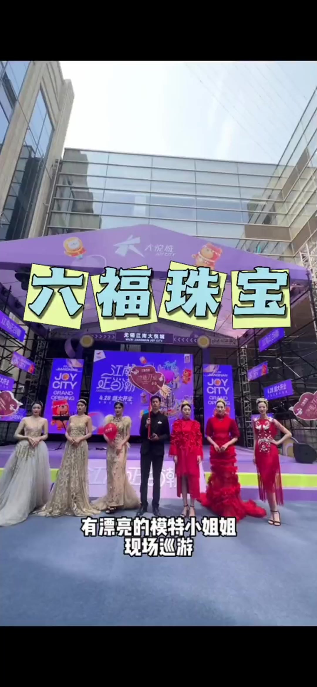 六福珠宝大悦城店开业啦,活动多多,五一去看一下吧!